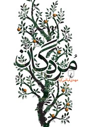 دانلود کتاب مردگان