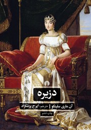 دانلود کتاب دزیره