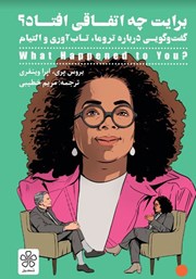 دانلود کتاب برایت چه اتفاقی افتاد؟