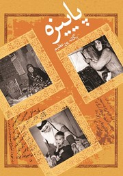 دانلود کتاب پاییزه