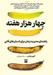 دانلود کتاب چهار هزار هفته