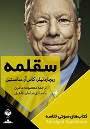 دانلود سقلمه