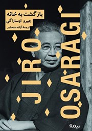 دانلود کتاب بازگشت به خانه