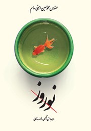 معرفی و دانلود کتاب نوروز