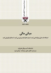 دانلود کتاب صوتی مبانی مالی