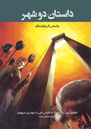 دانلود کتاب داستان دو شهر