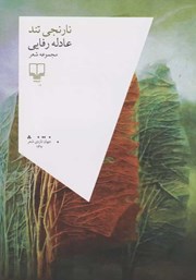 دانلود کتاب نارنجی تند