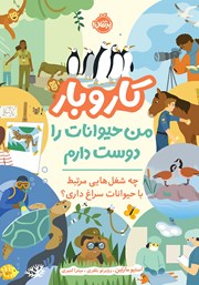 دانلود کتاب کار و بار: من حیوانات را دوست دارم