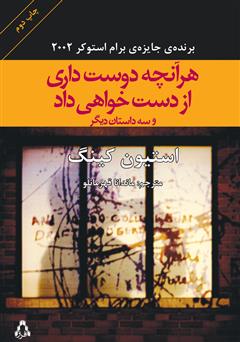 دانلود کتاب هر آنچه دوست داری از دست خواهی داد