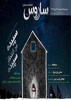 دانلود ماهنامه نجومی ساروس - شماره 27