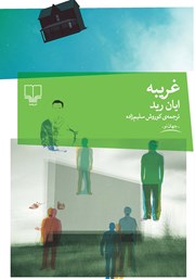 دانلود کتاب غریبه