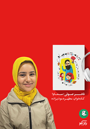 معرفی و دانلود کتاب صوتی چشم چشم دو ماهی