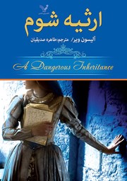 دانلود کتاب ارثیه شوم