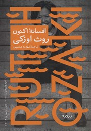 دانلود کتاب افسانه اکنون