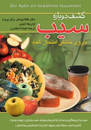 دانلود کتاب کشف دوباره‌ سیب