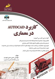 دانلود کتاب کاربرد اتوکد در معماری