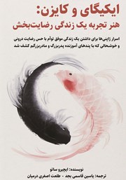 دانلود کتاب صوتی ایکیگای و کایزن