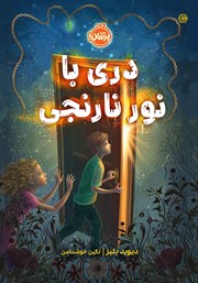 معرفی و دانلود کتاب دری با نور نارنجی
