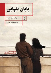 دانلود کتاب پایان تنهایی