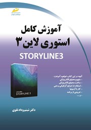 دانلود کتاب آموزش کامل استوری لاین 3