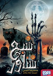 معرفی و دانلود کتاب شبح شناور