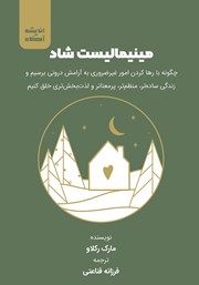 دانلود کتاب مینیمالیست شاد