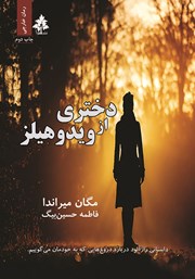 دانلود کتاب دختری از ویدوهیلز