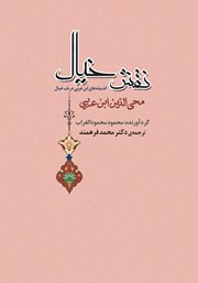 دانلود کتاب نقش خیال