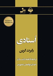 دانلود کتاب صوتی استادی