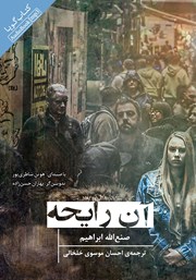 دانلود کتاب صوتی آن رایحه