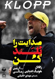 دانلود کتاب صوتی صدایت را بلند کن