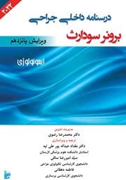 دانلود کتاب درسنامه داخلی جراحی برونر سودارث 2022 - ایمونولوژی