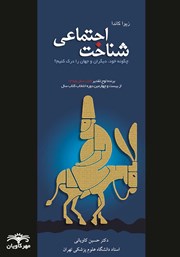 دانلود کتاب شناخت اجتماعی