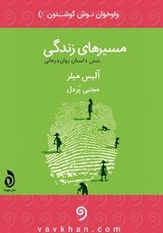 دانلود کتاب صوتی مسیرهای زندگی