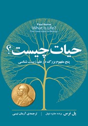 دانلود کتاب حیات چیست؟