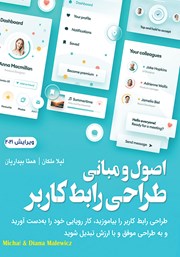 دانلود کتاب اصول و مبانی طراحی رابط کاربر