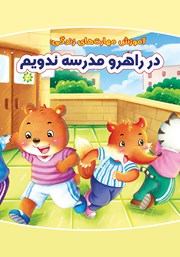عکس جلد کتاب در راهرو مدرسه ندویم
