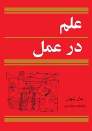دانلود کتاب علم در عمل