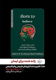 دانلود کتاب زاده شده برای ایمان