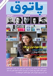 دانلود فصلنامه فرهنگی هنری پاتوق داستان و فیلم - شماره 2