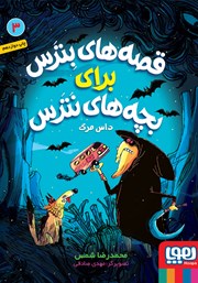 معرفی و دانلود کتاب داس مرگ