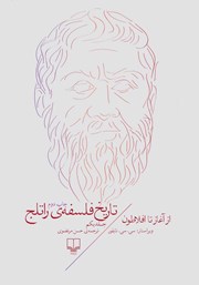 دانلود کتاب تاریخ فلسفه‌ی راتلج - جلد اول: از آغاز تا افلاطون