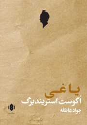 دانلود کتاب یاغی