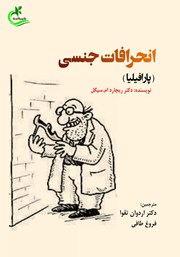 دانلود کتاب انحرافات جنسی (پارافیلیا)