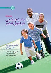دانلود کتاب رشد حرکتی در طول عمر