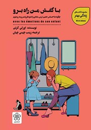 دانلود کتاب صوتی با کفش من راه برو