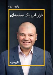 دانلود بازاریابی یک صفحهای