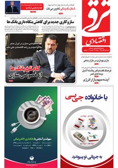 دانلود دوهفتهنامه ترقی اقتصادی - شماره 29