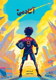 دانلود کتاب آکادمی