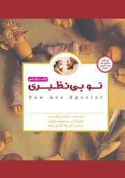 دانلود کتاب صوتی تو بی‌نظیری